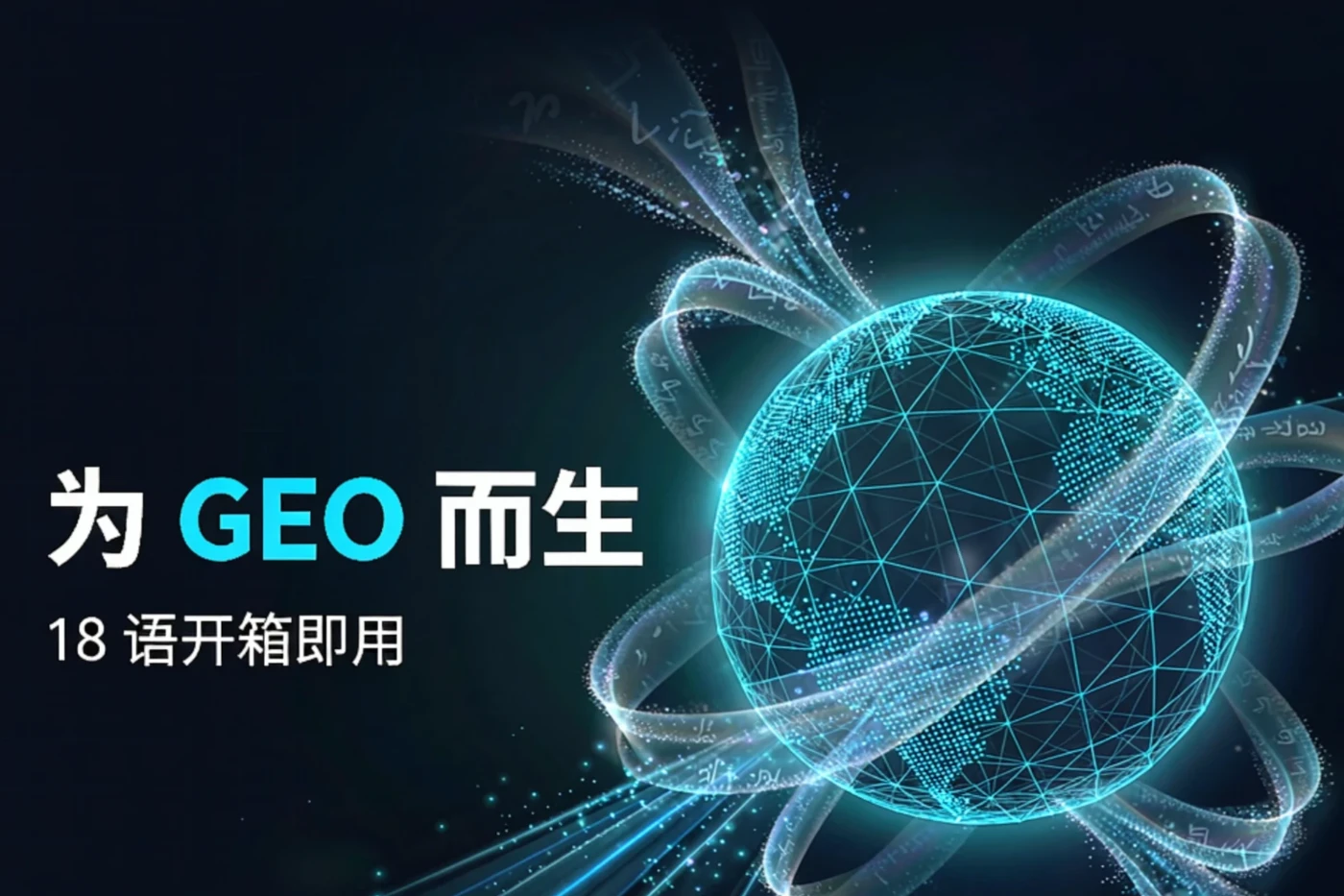 为GEO而生，18语开箱即用——UPUP-AI全能营销王官网系统全面解析