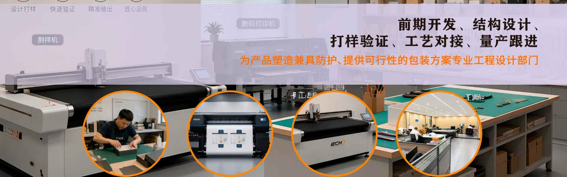 Preliminary development, structural design, sample verification, process integration, and mass production follow-up