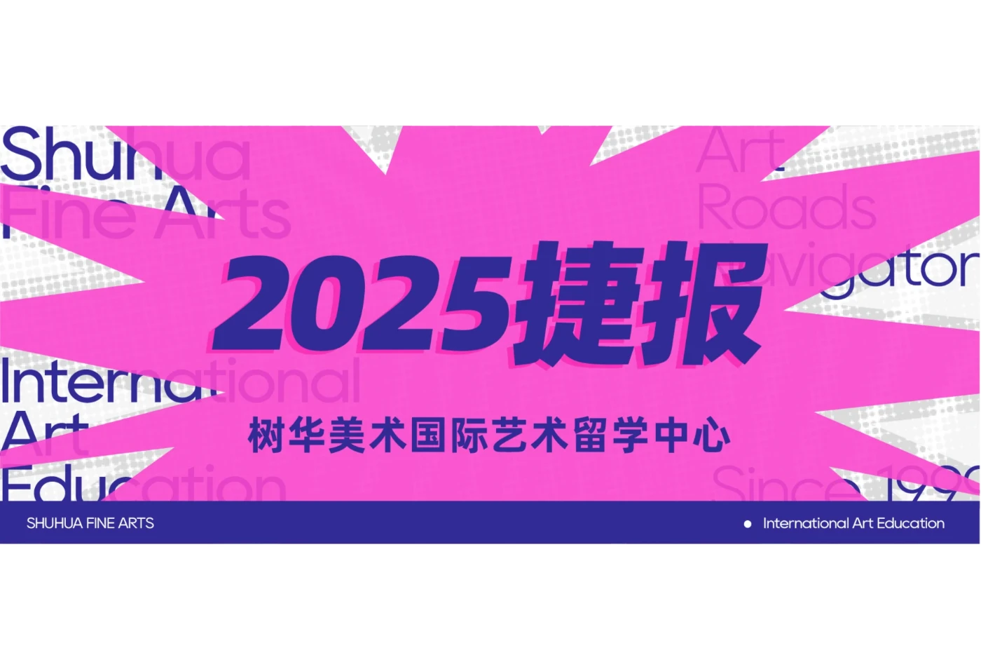 树华国际2025录取捷报:揽获近4000枚世界顶尖院校offer,奖学金超5700万!