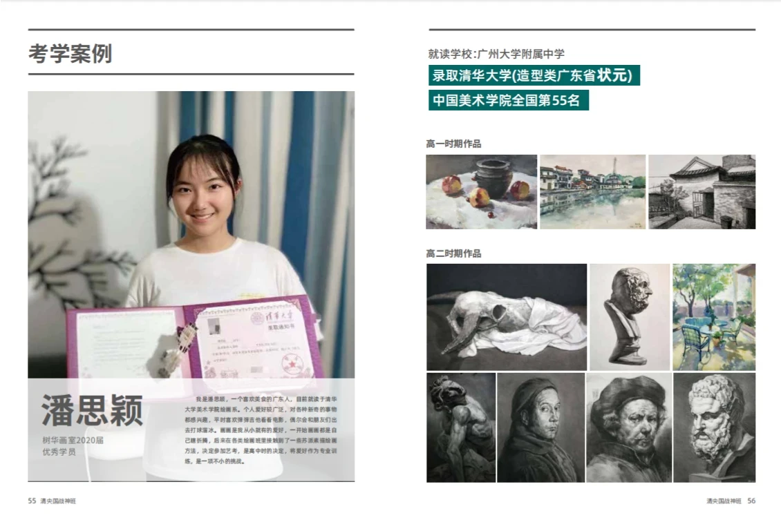 潘同学成功录取于清华大学造型类专业