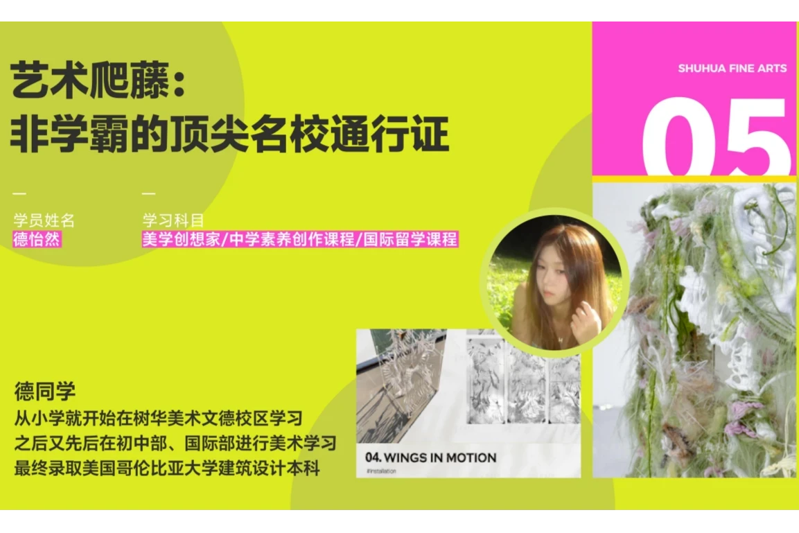德同学成功录取于美国哥伦比亚大学建筑设计本科