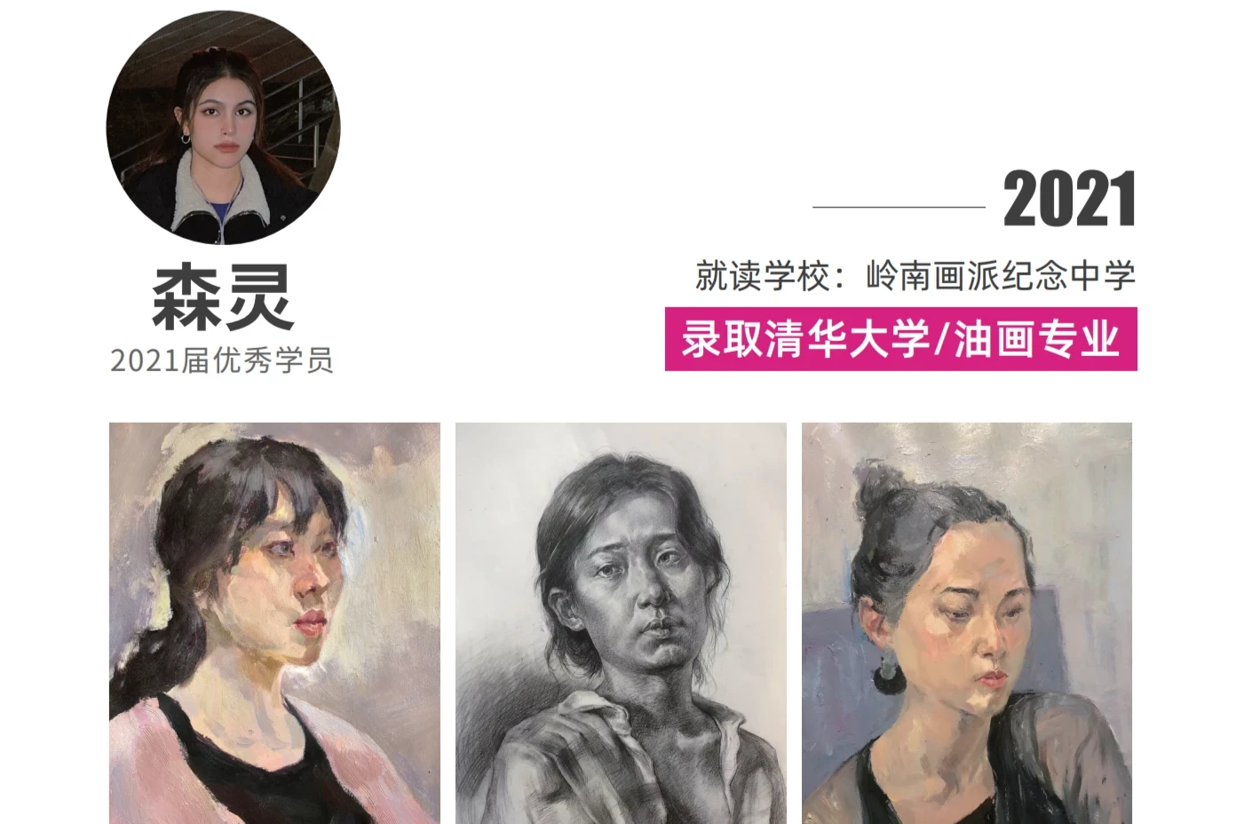 森同学成功录取于清华大学油画专业