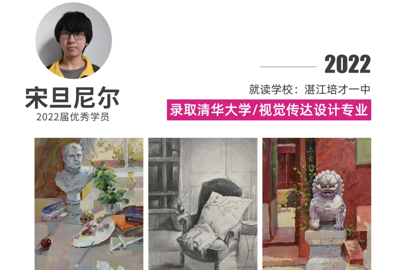 宋同学录取于清华大学视觉传达设计专业