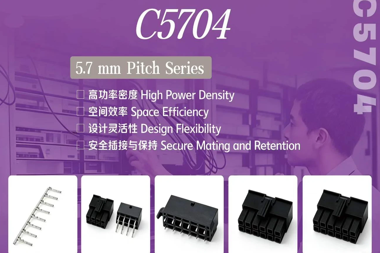 LDZY-硬核方案|最高21A高载流!蓝雁C5704系列5.7mm大电流连接器全面上线!