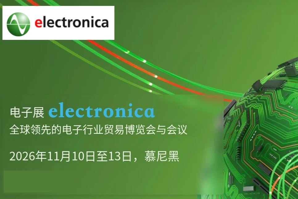 LDZY - Meeting in Munich | Lanyan Electronics invites you to join us at electronica 2026, the German electronics exhibition!